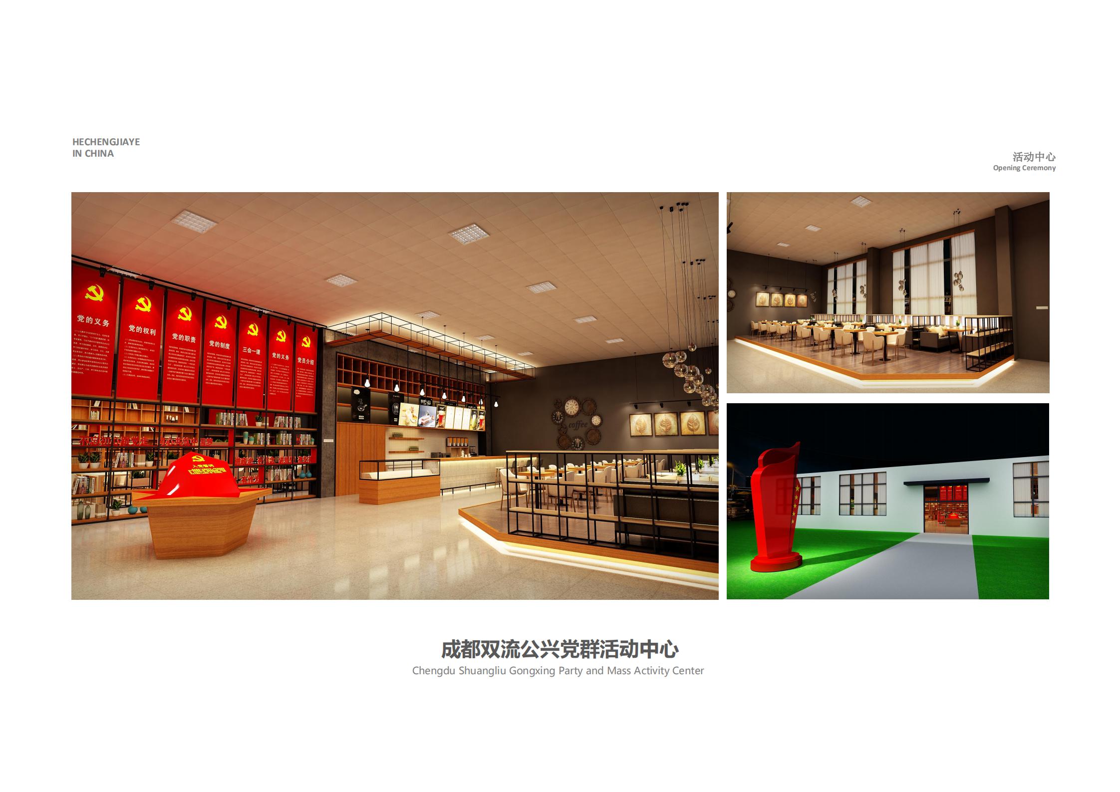成都雙流公興黨群活動中心