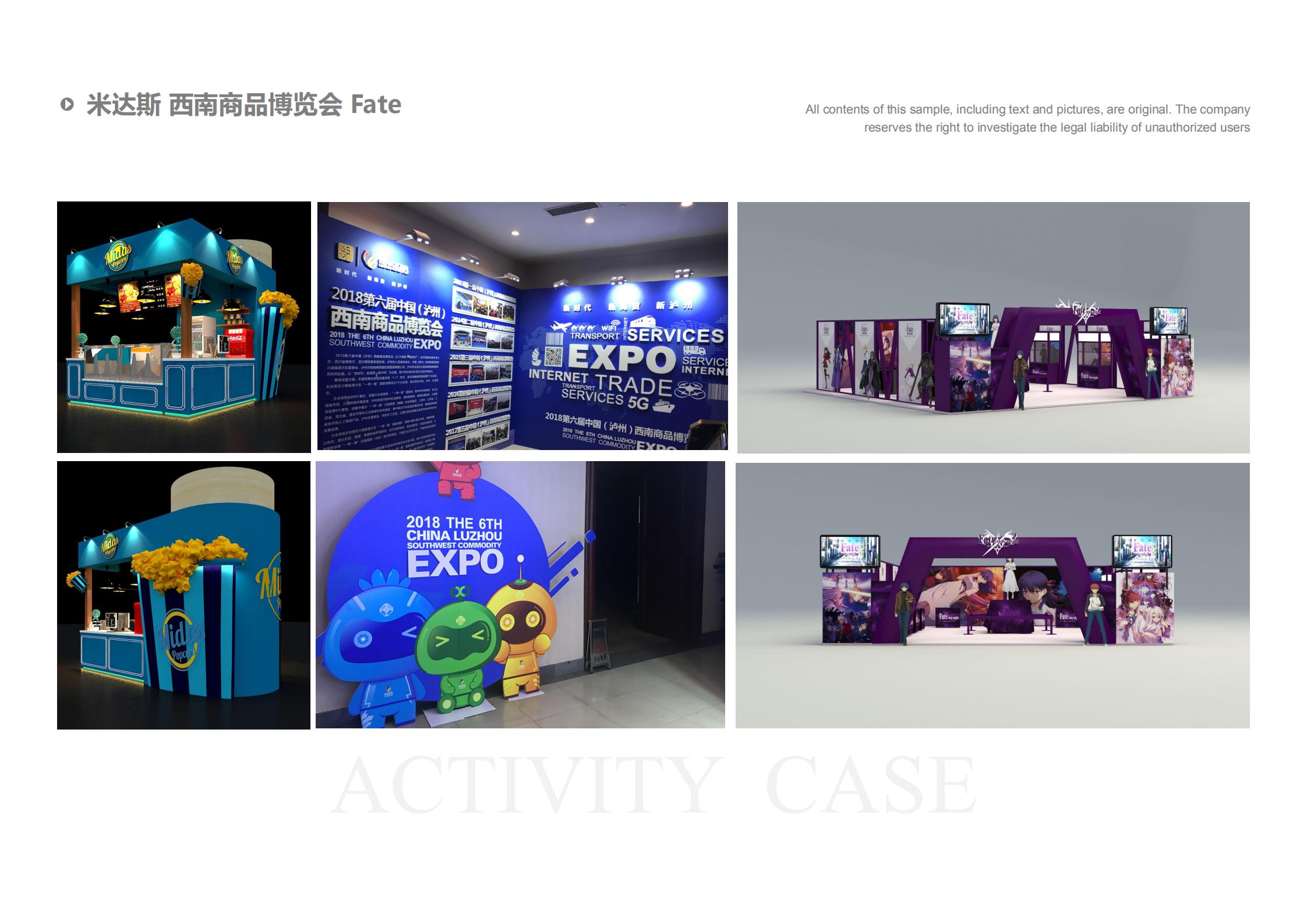 米達(dá)斯 西南商品博覽會 Fate