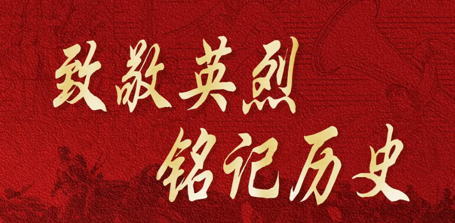 天地英雄氣，千秋尚凜然——宜賓市翠屏區(qū)烈士紀(jì)念館