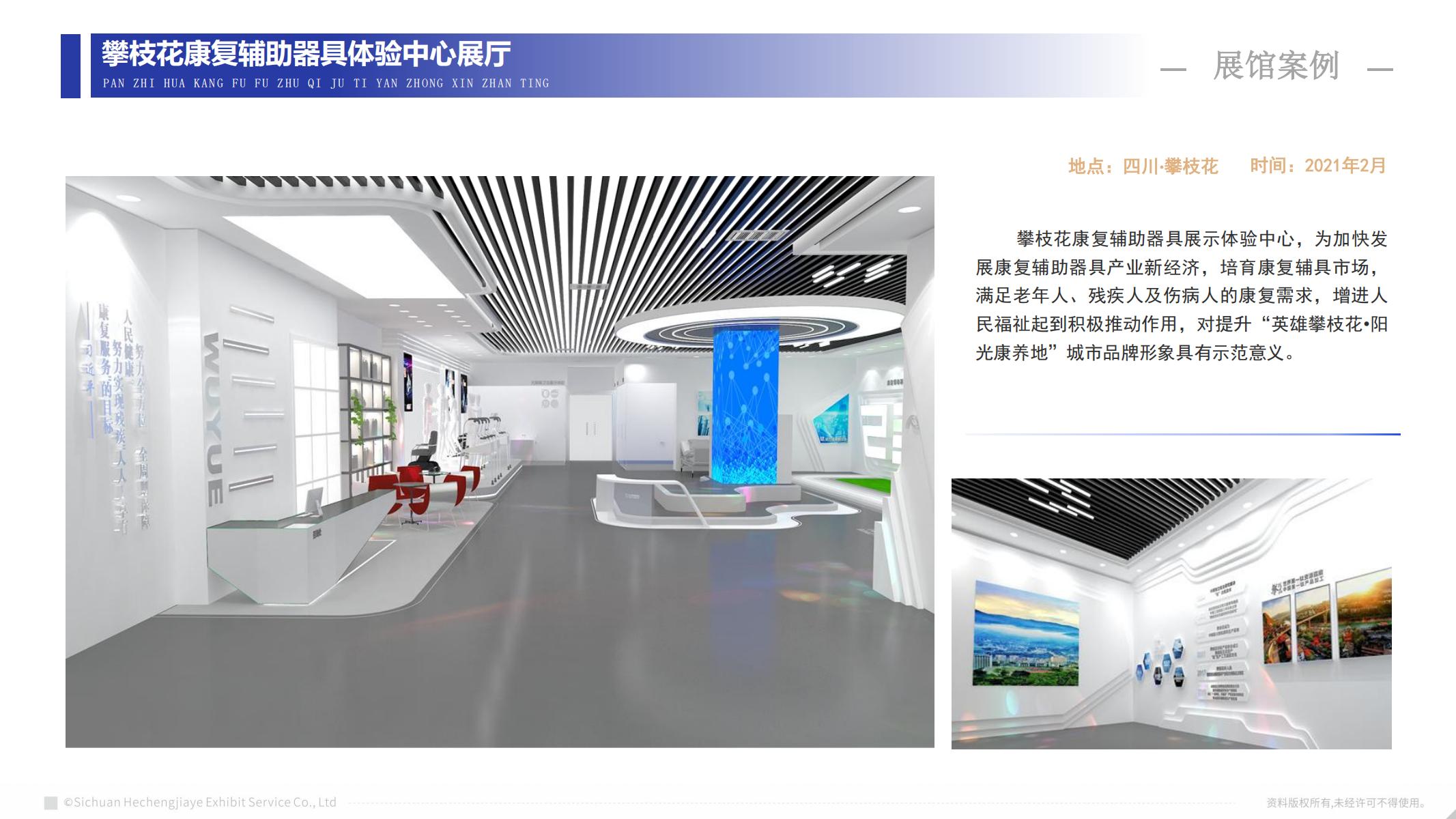 攀枝花康復輔助器具體驗中心展廳
