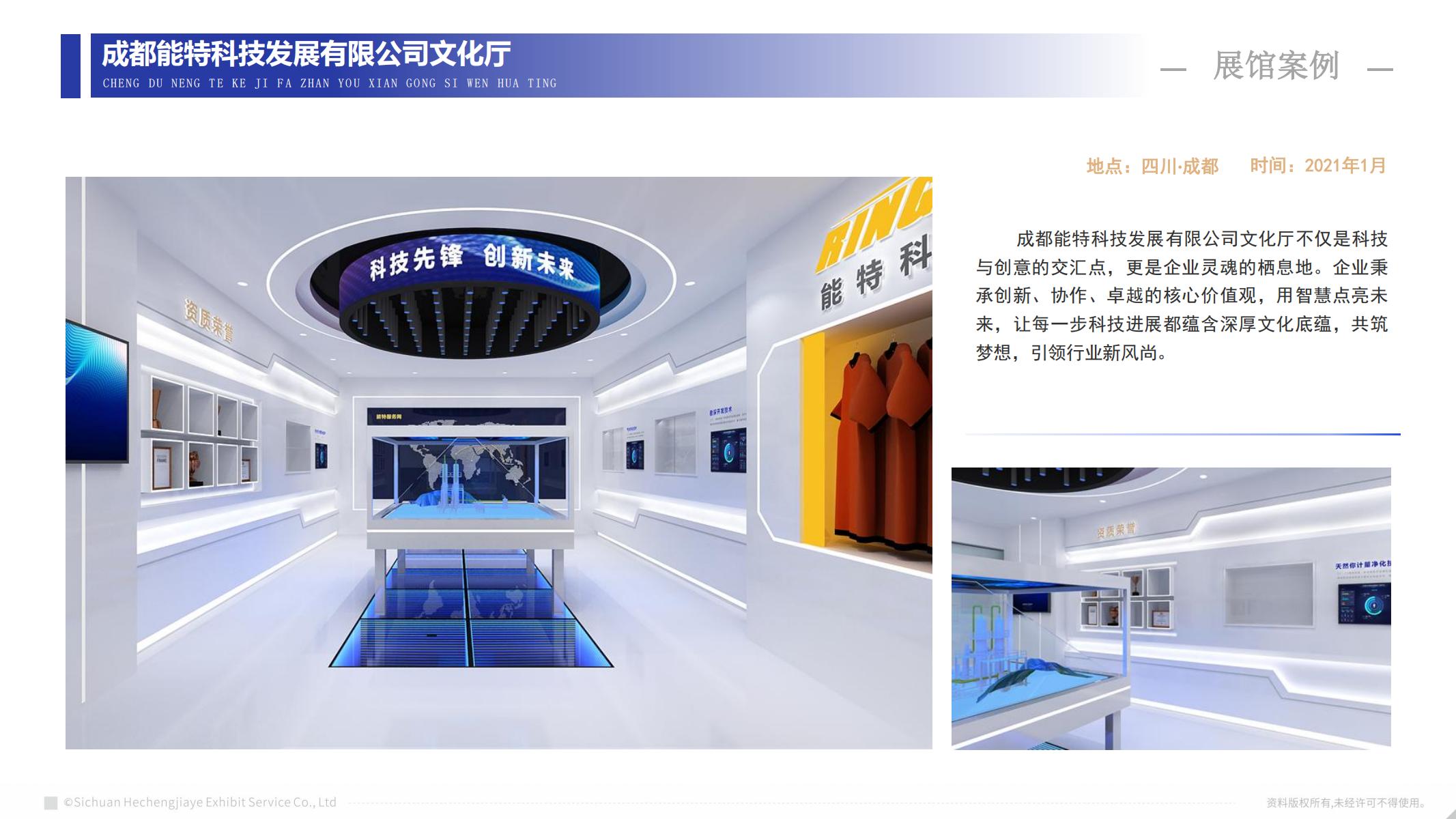 展廳--和誠佳業(yè)案例_17(6).jpg