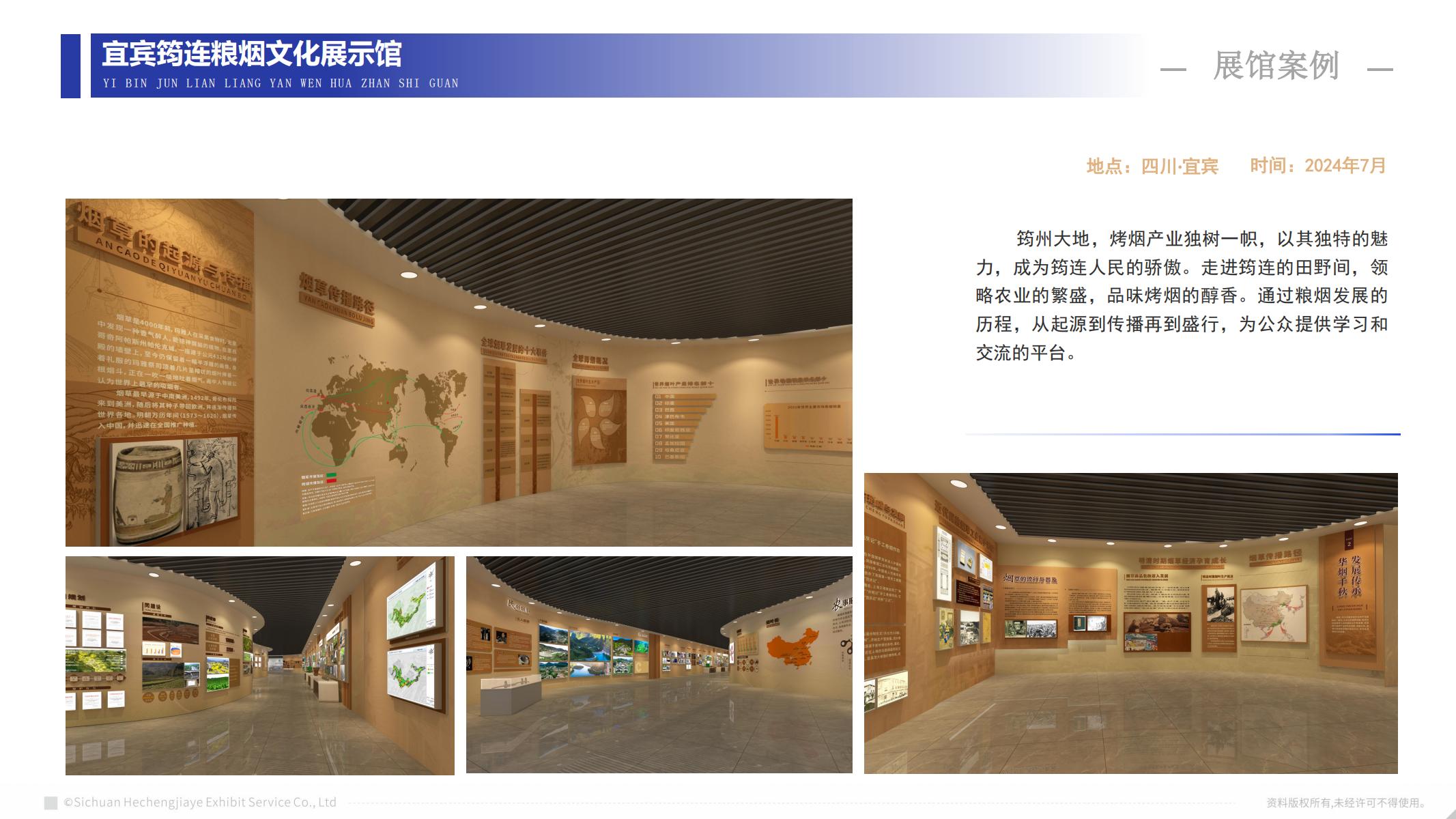 宜賓筠連糧煙文化展示館