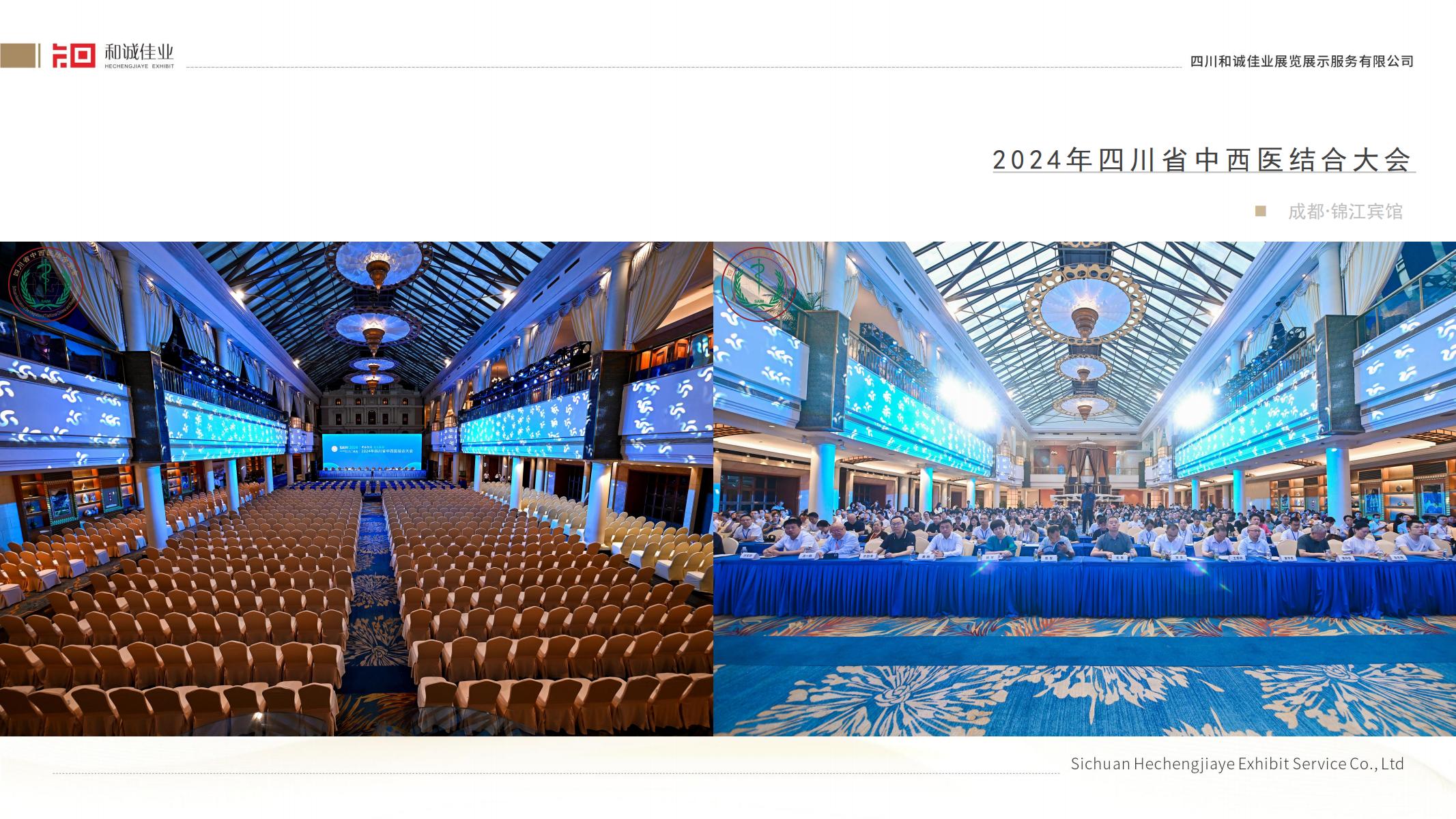 會議--和誠佳業(yè)案例_35.jpg