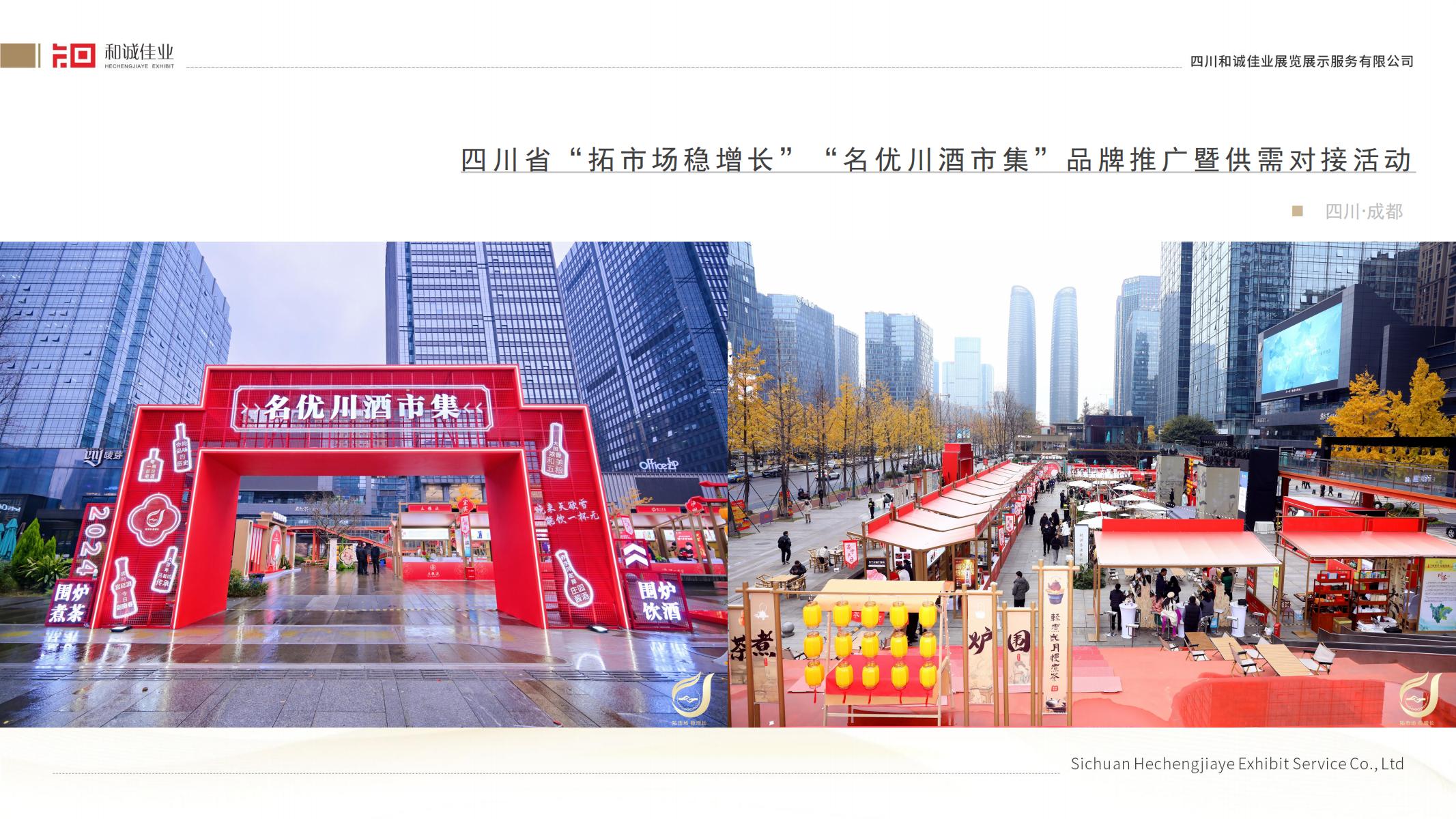四川省“拓市場穩(wěn)增長”“名優(yōu)川酒市集”品牌推廣暨共需對接活動