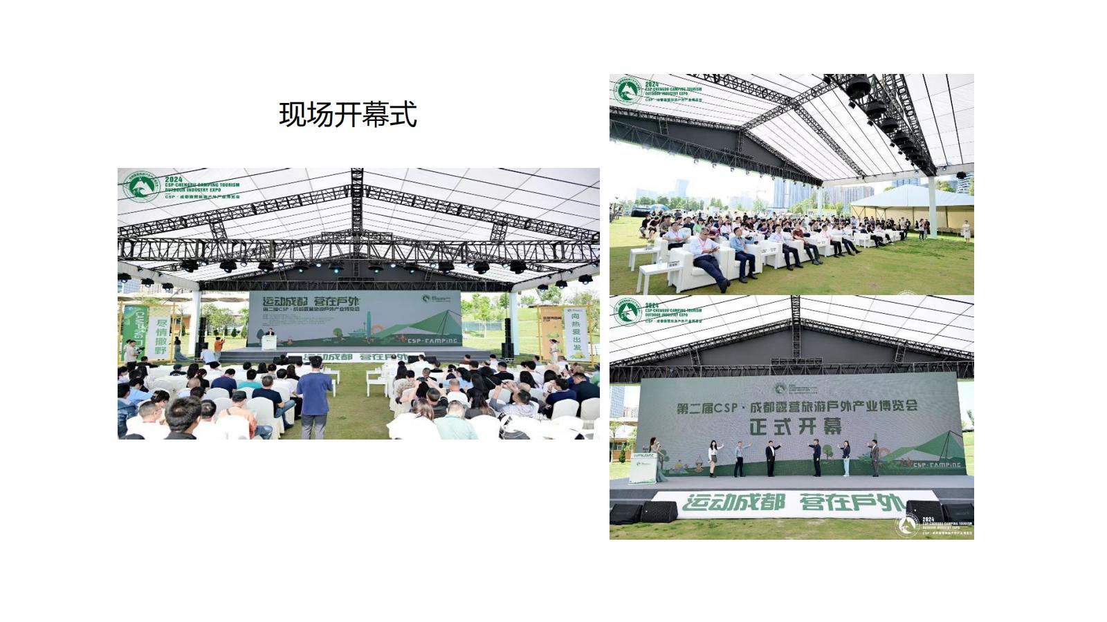 2024第二屆成都露營旅游戶外產(chǎn)業(yè)博覽會