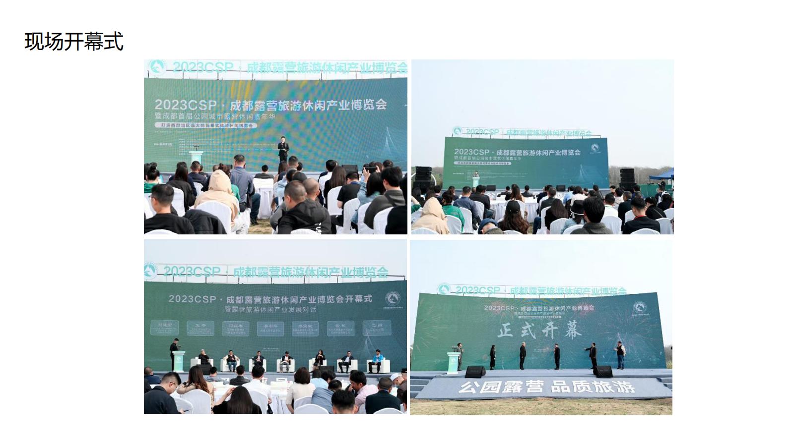 2023第一屆CSP·成都露營旅游休閑產(chǎn)業(yè)博覽會