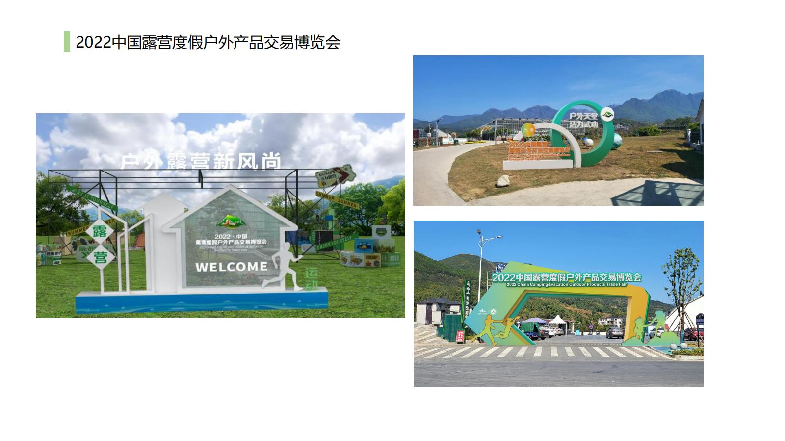 2022中國露營度假戶外產(chǎn)品交易博覽會